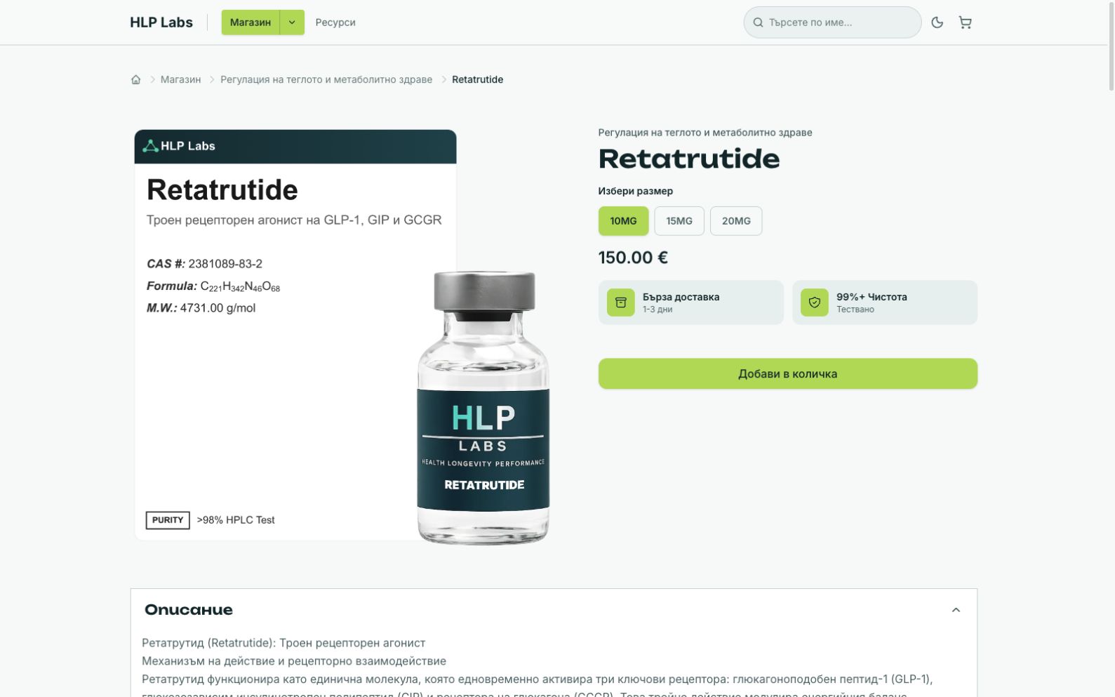 Продуктова страница в HLP Labs на настолен екран